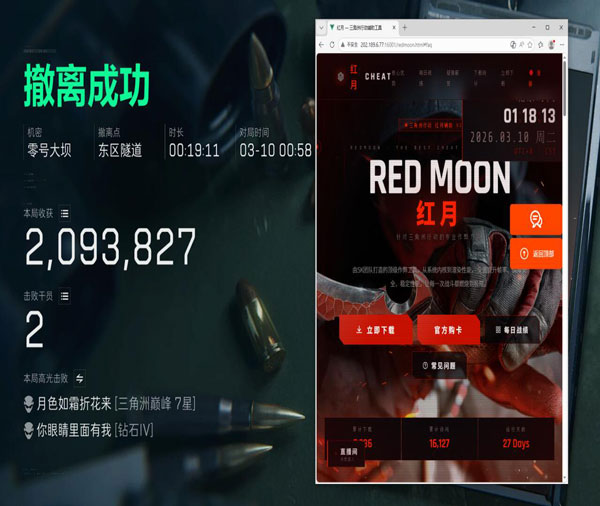 三角洲秒伤外挂软件效果